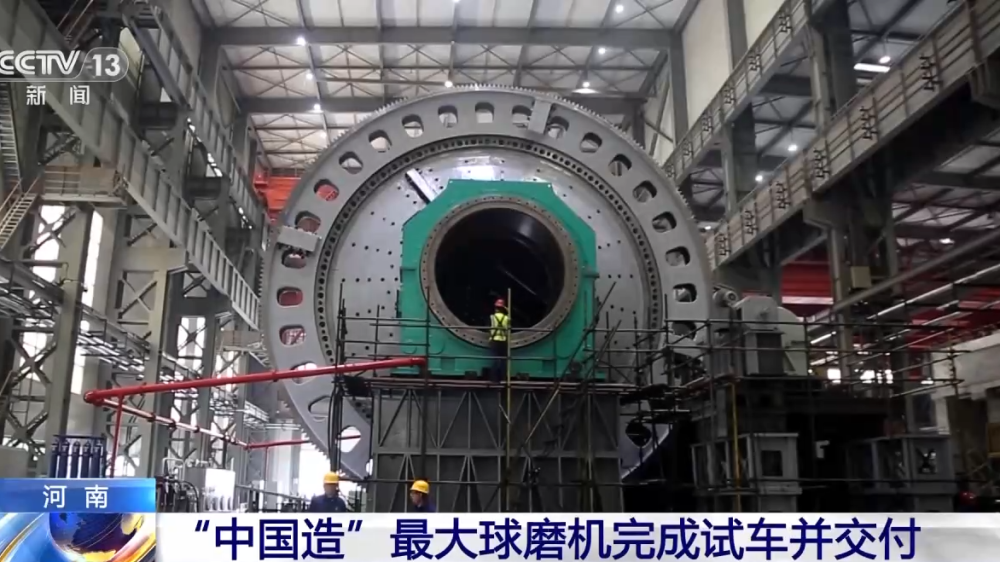 中国最大球磨机完成试车交付，彰显制造业实力与云计算技术服务融合新篇章