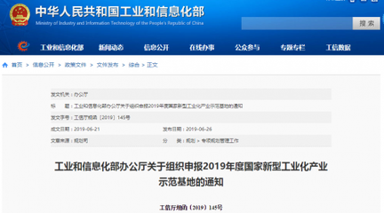工信部组织申报2019年度云计算装备技术服务国家新型工业化产业示范基地