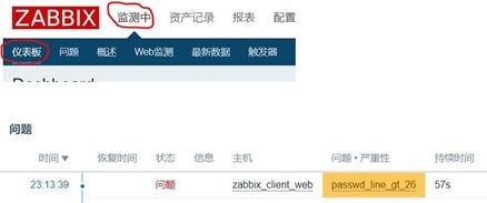 基于云计算环境的Zabbix高级安全监控策略 实现Linux系统账户异常报警